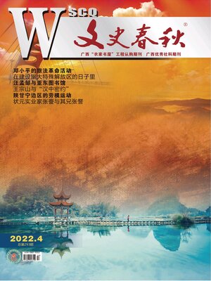 cover image of 文史春秋2022年第4期